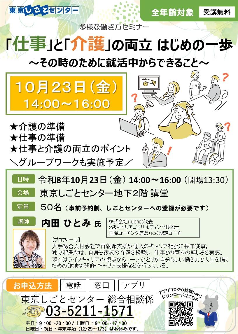 チラシ「仕事と介護の両立 はじめの一歩」 .jpg