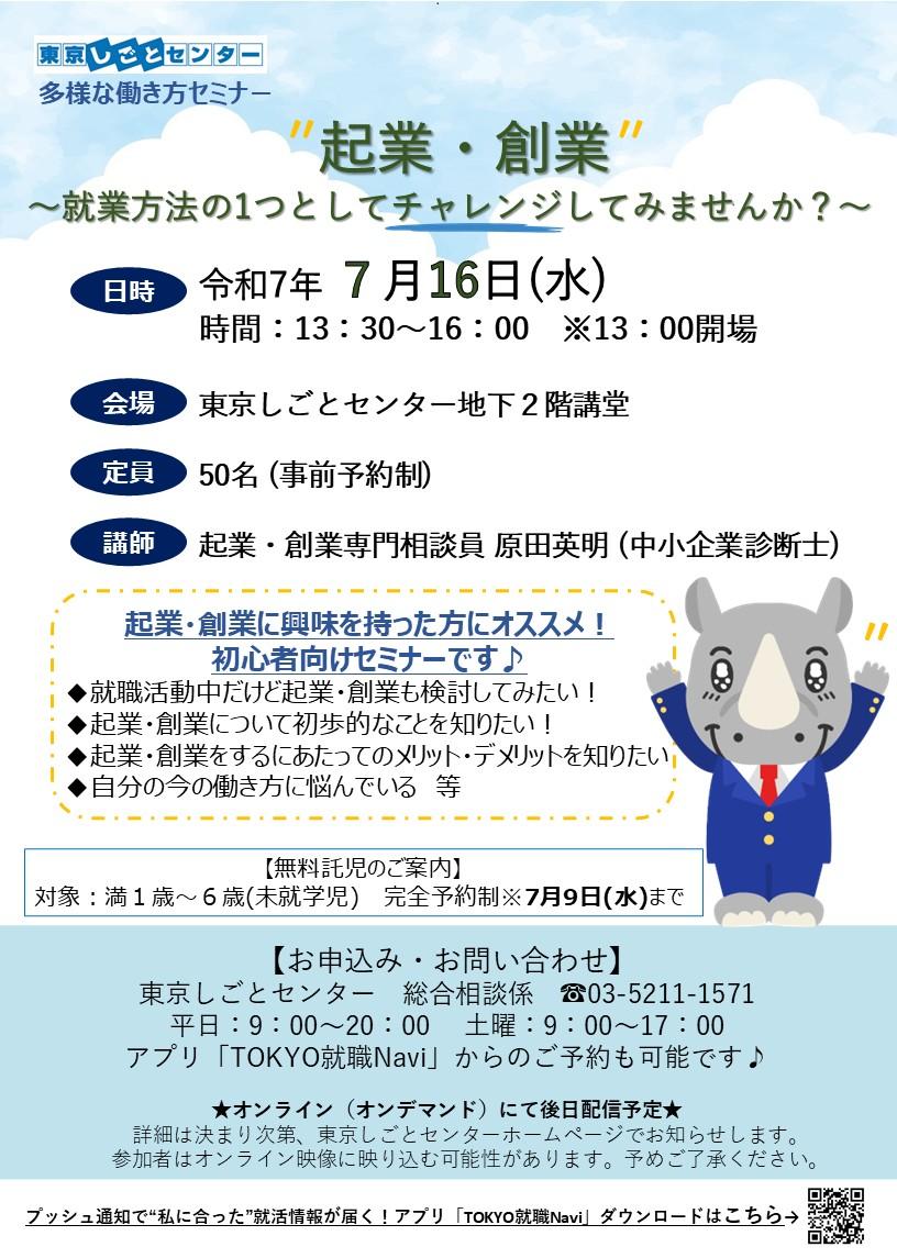 R7 0716起業・創業～就業方法の1つとしてチャレンジしてみませんか？～.jpg