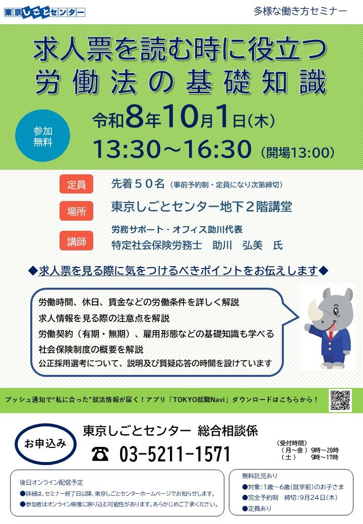 1001 多様な働き方セミナー「求人票を読む時に役立つ労働法の基礎知識」.JPG
