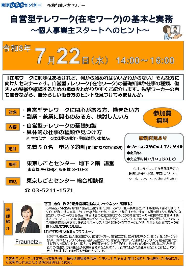 20260722自営型テレワークセミナーちらし.jpg