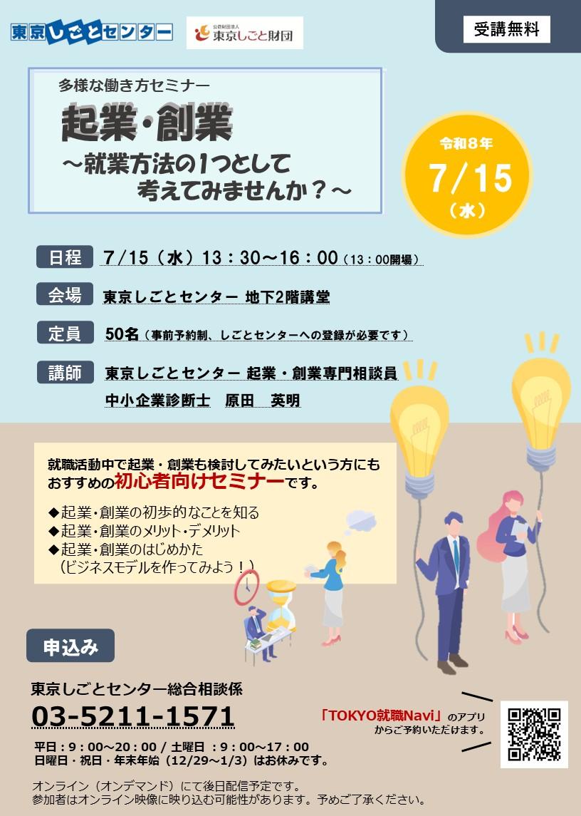 起業・創業~就業方法の1つとして考えてみませんか?~ .jpg
