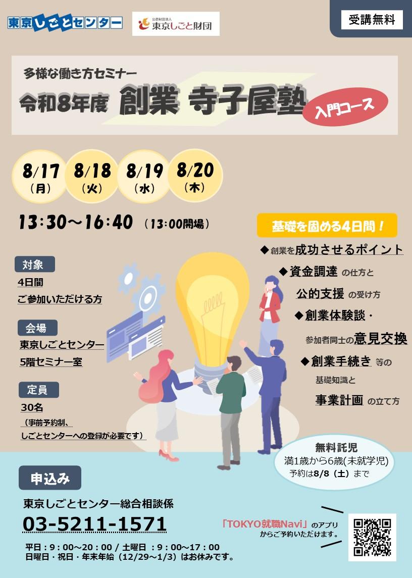 R8_8月創業寺子屋塾チラシ.jpg