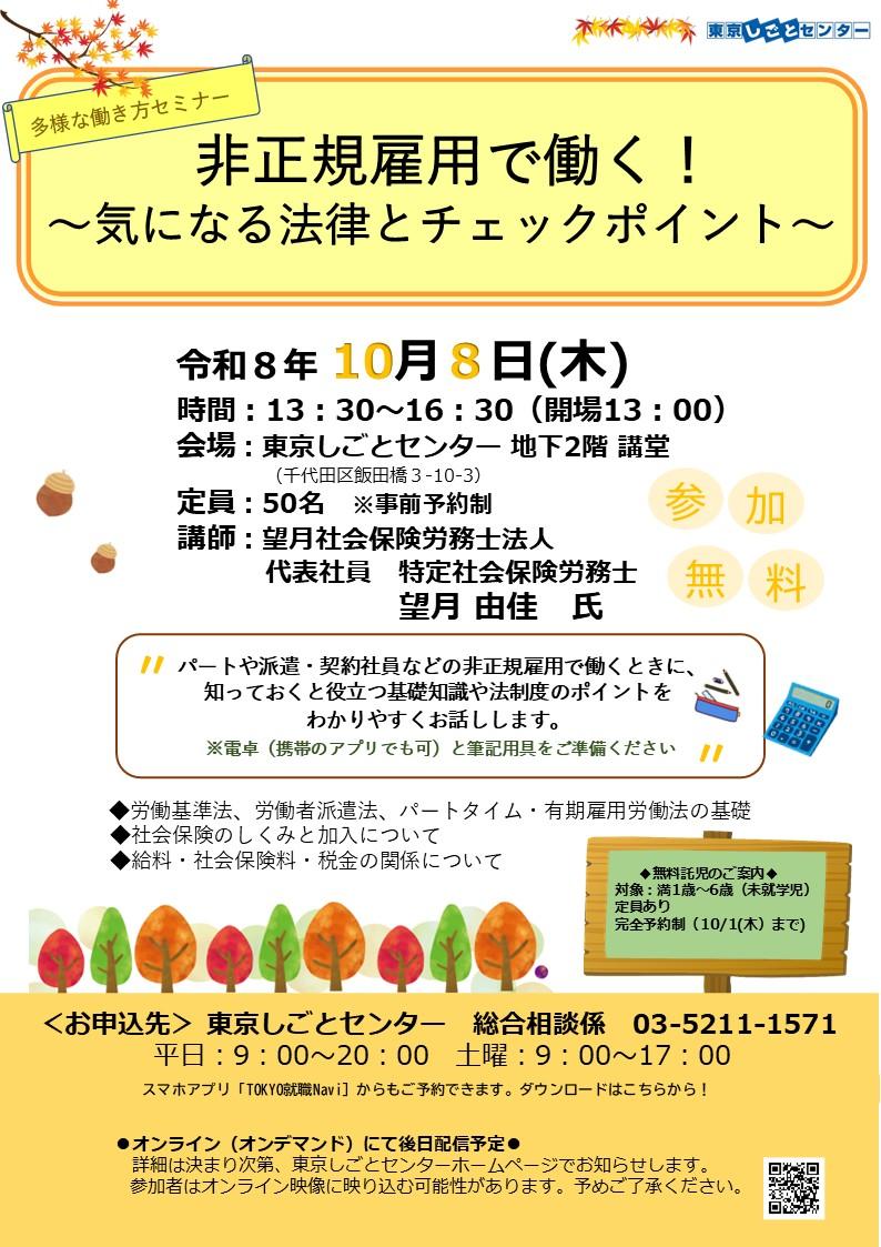 02_チラシ1008非正規雇用.jpg