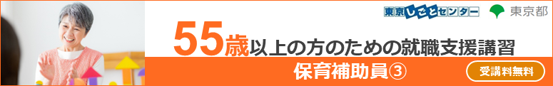 08-3 保育補助員③HPバナー.png