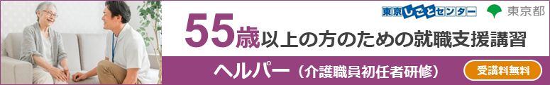 ヘルパー.png