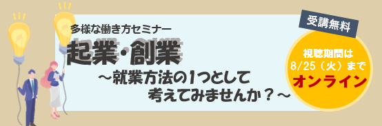 起業創業オンライン配信.png
