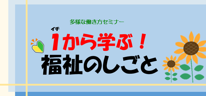 多様な働き方セミナー0728.png
