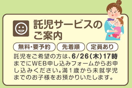 託児.png