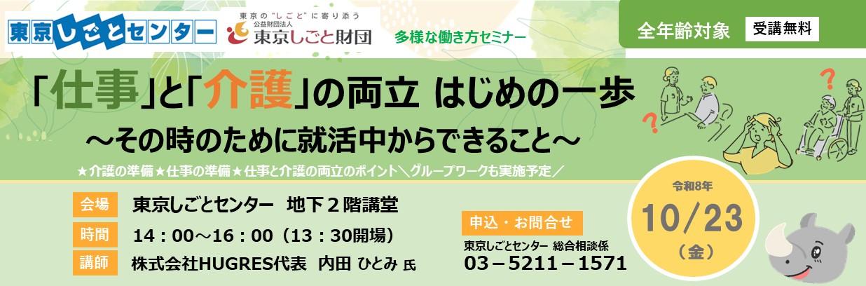 HP用仕事と介護の両立.jpg