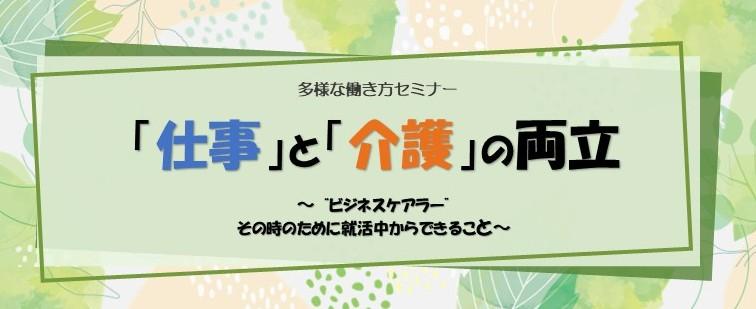 チラシ「仕事と介護の両立」 HP掲載用_日付なし.jpg