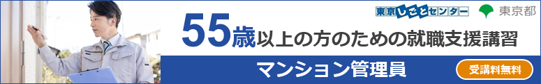 マンション管理員.png