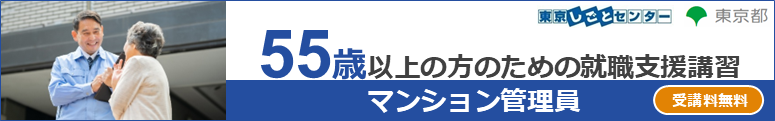 マンション管理員.png