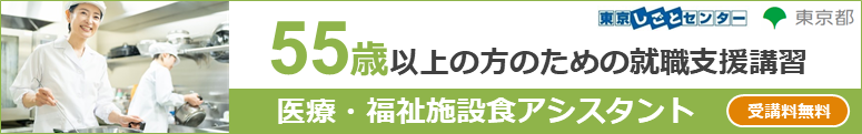 医療・福祉施設食アシスタント.png