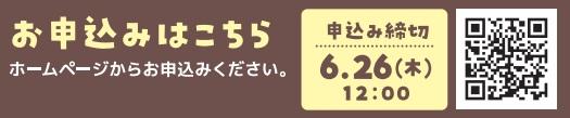 おもうしこみはこちら.jpg