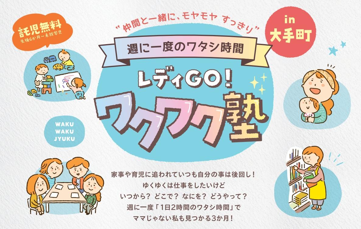 わくわく大手町.jpg