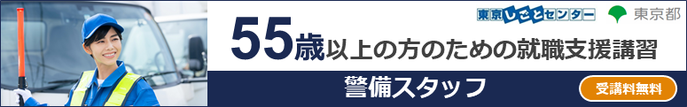 警備スタッフ（写真変更）.png