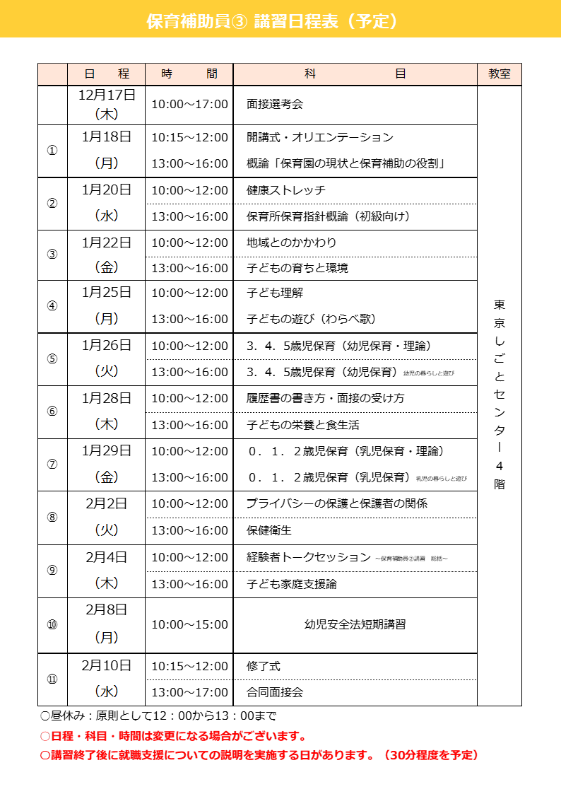 08-3 保育補助員③日程表.png