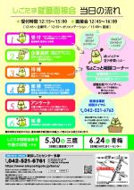 就職面接会_立川（0425）_2.jpg
