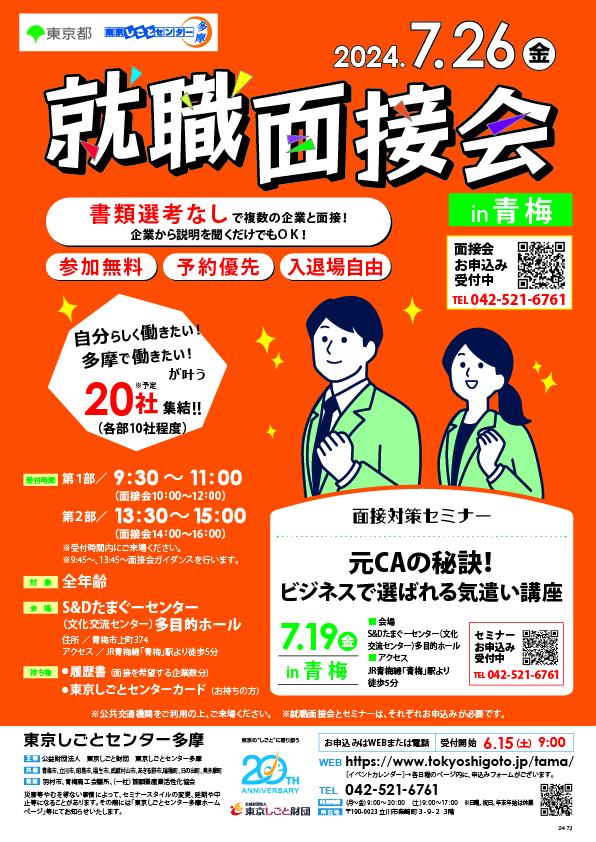 就職面接会in青梅.jpg