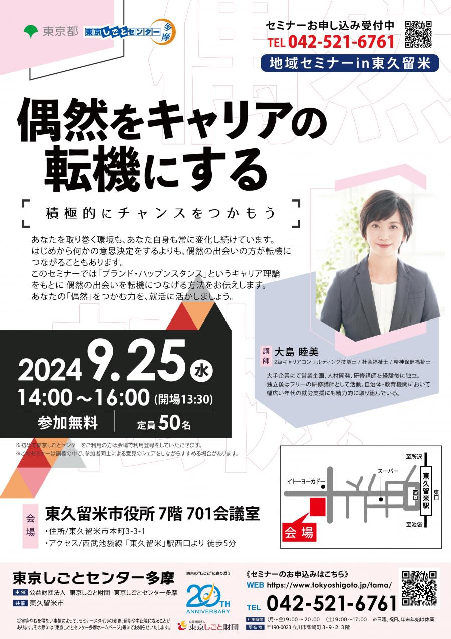 地域セミナーin東久留米_ページ1.jpg