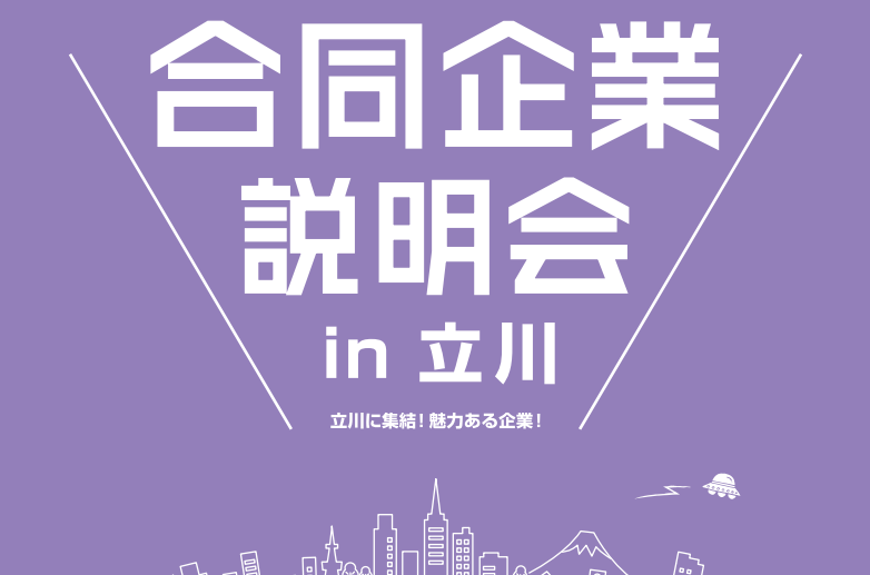 0629合説.png