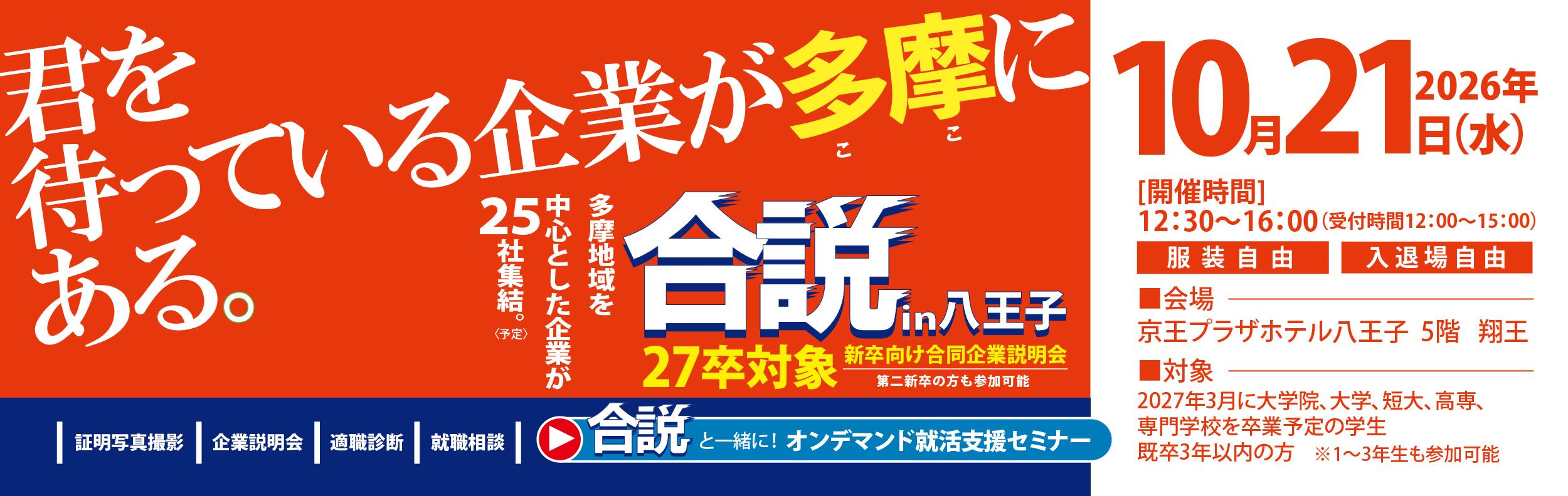 1021合説_TOPスライド1200x380.jpg