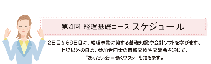 基礎コーススケジュール.png