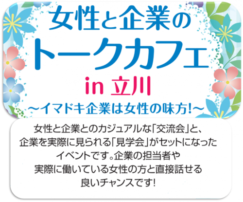 立川トーク.png