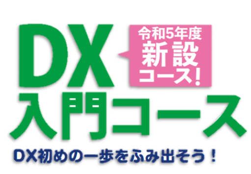 ＤＸ.png