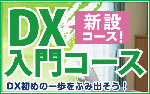 DXの題名.png