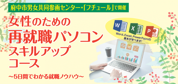女性SP府中.png