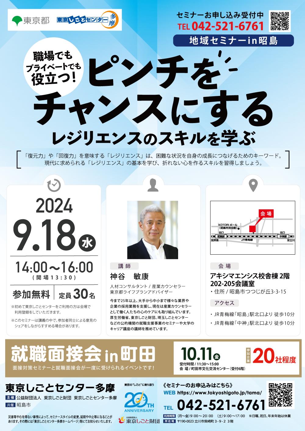 地域セミナーin昭島_ページ1.jpg