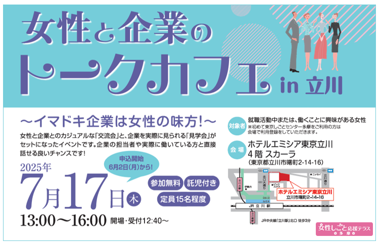 0717トークカフェ立川.PNG