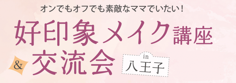 八王子（子イベ）.png