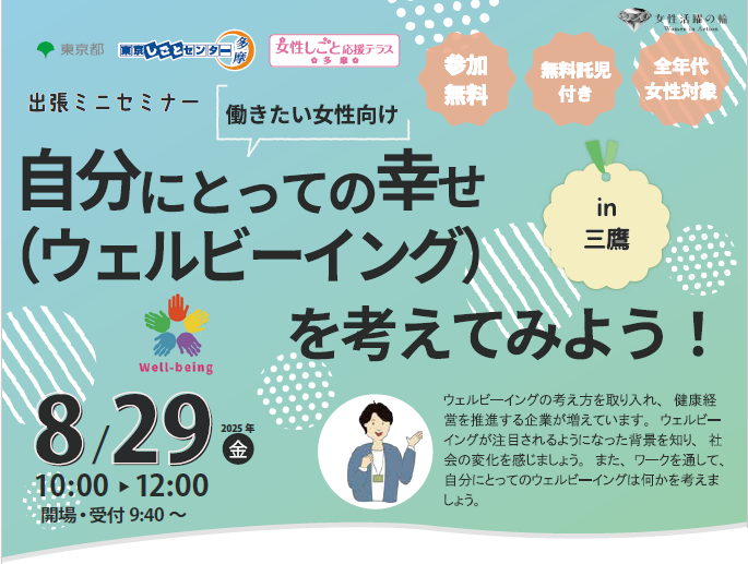ミニセミ三鷹.png