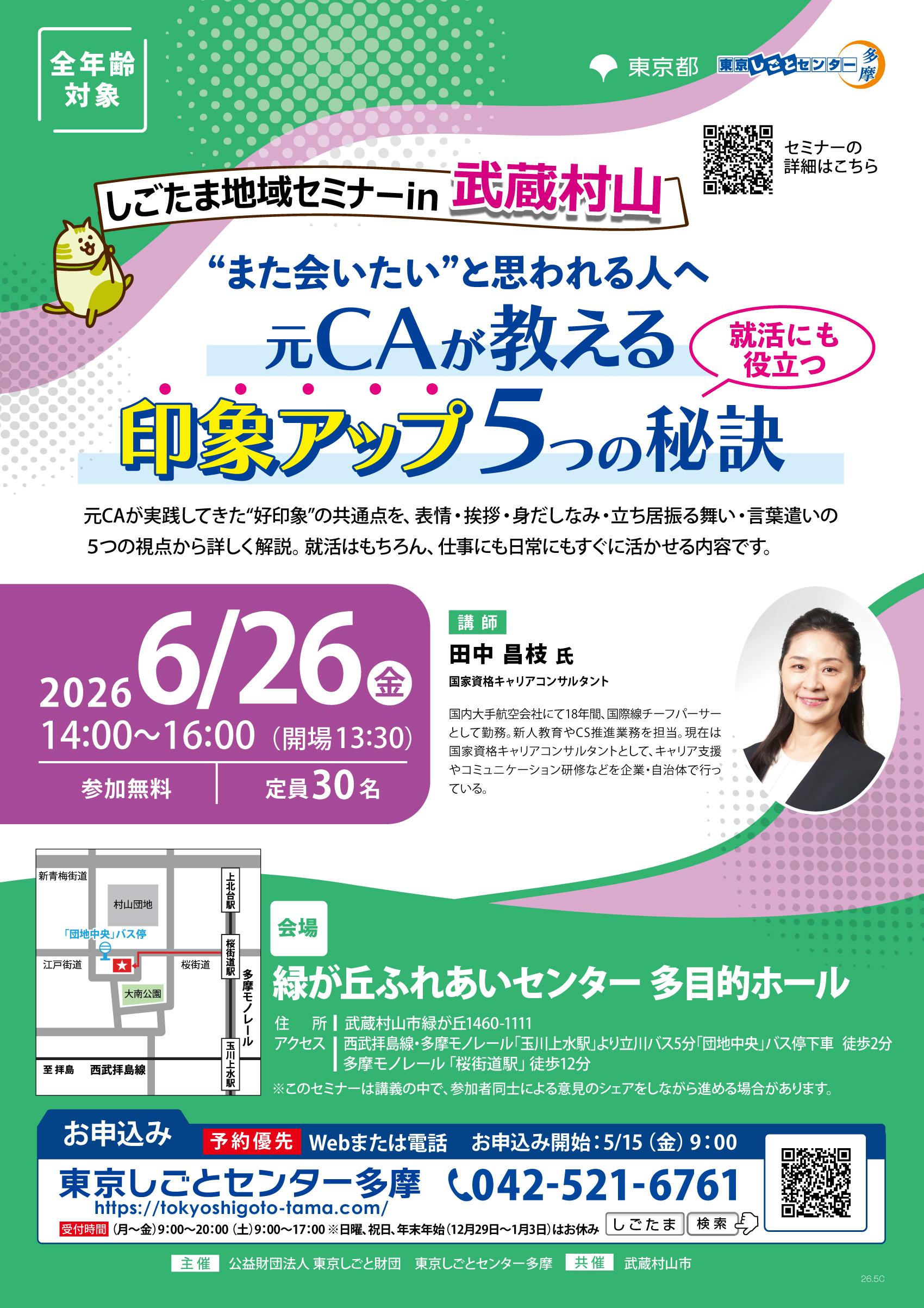 0626地域セミナー_武蔵村山_omote.jpg