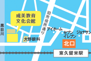 成美教育文化会館.png