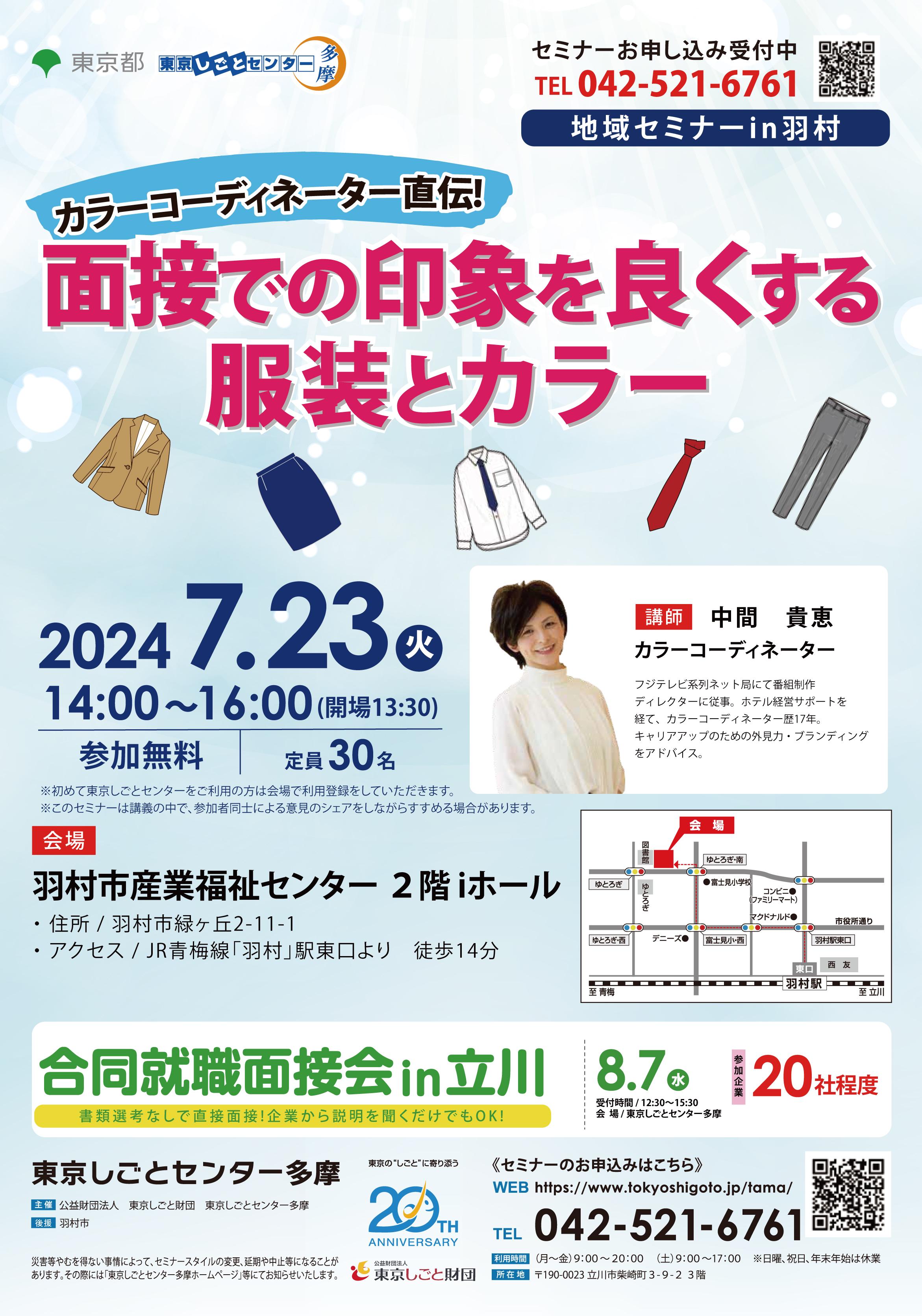 地域セミナーin羽村)_ページ_1.jpg