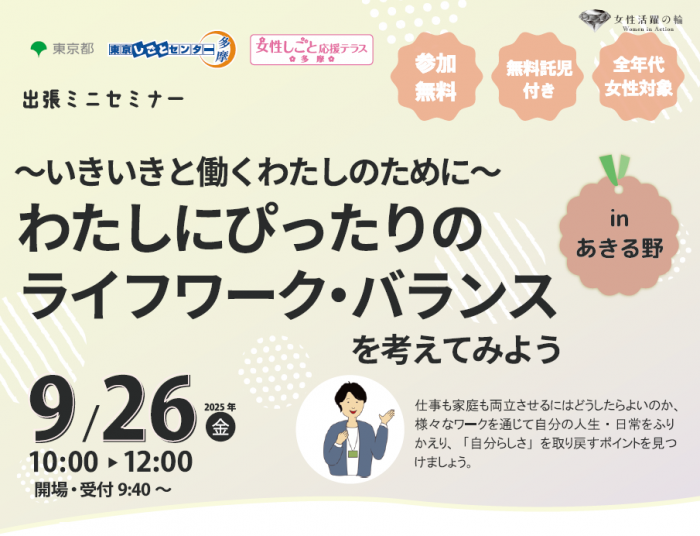 ミニセミナーあきる野.png