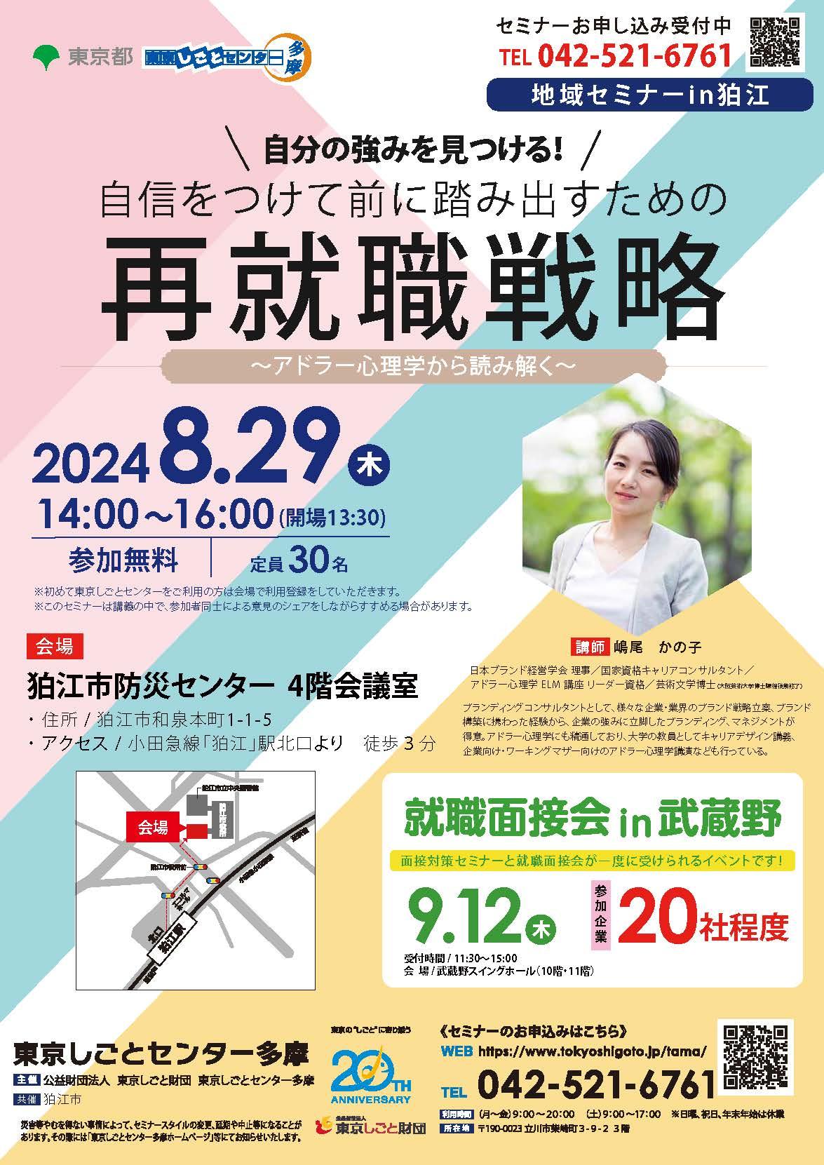 地域セミナー狛江（0829）_1.jpg