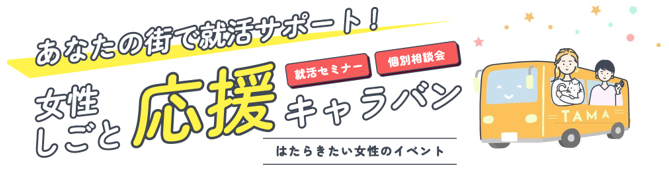 キャラバン.png