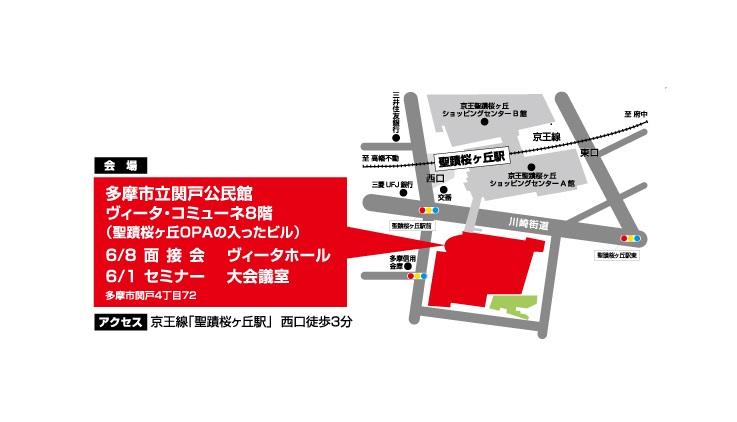 【地図】就職面接会in多摩市 (1).jpg