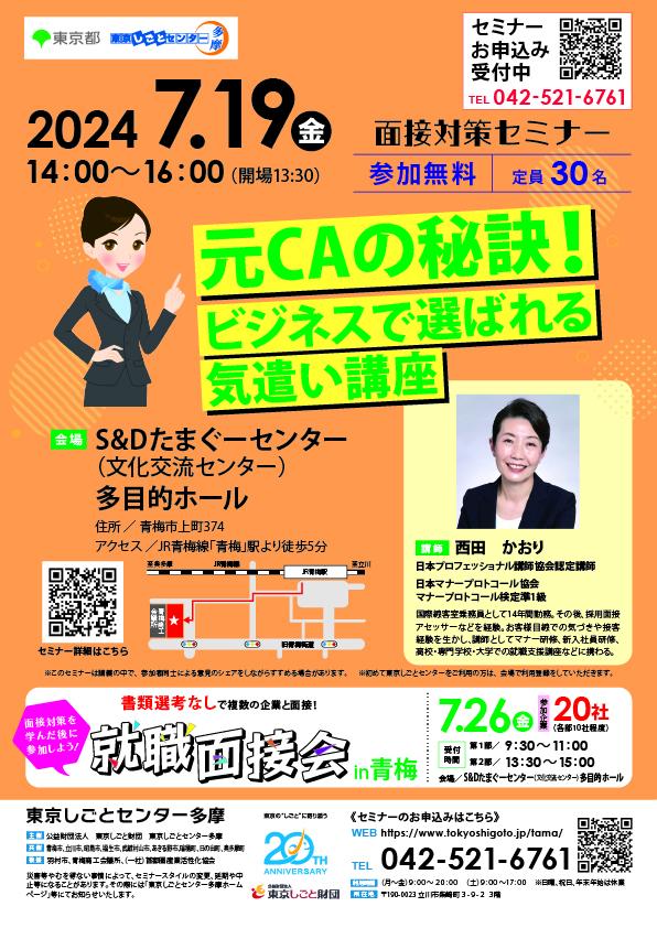 面接対策セミナー_青梅（0719）_01.jpg