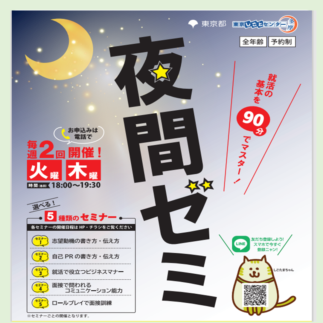 夜間ゼミ.png