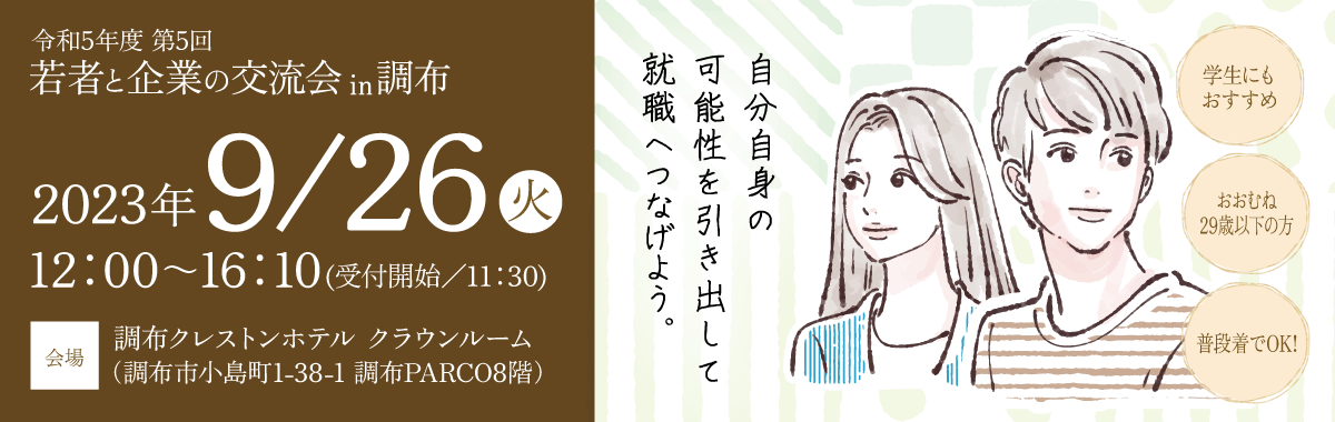 第5回_若者と企業の交流会バナー.png