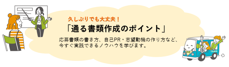 通る書類作成のポイント.png