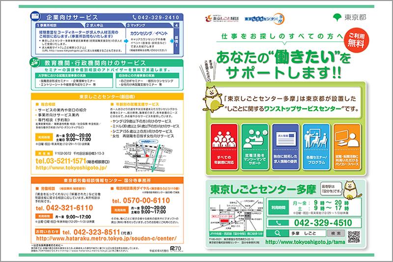 東京しごとセンター多摩について 東京しごとセンター多摩