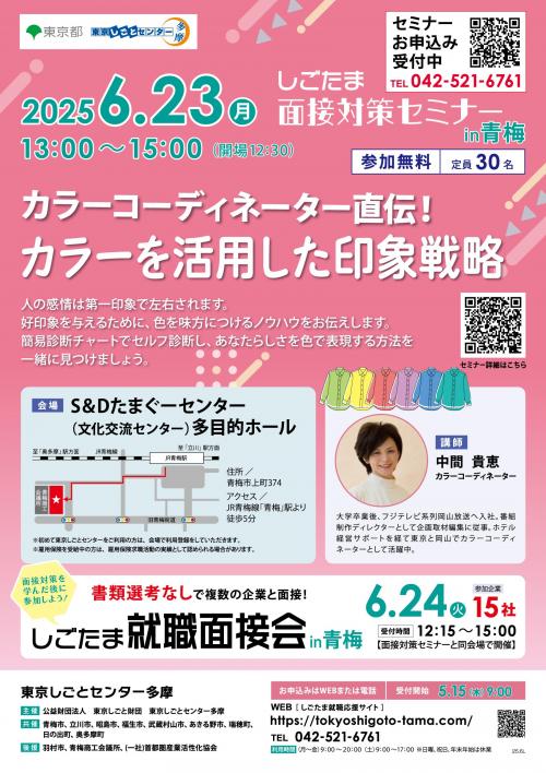 0623面接対策セミナーin青梅_omote.jpg