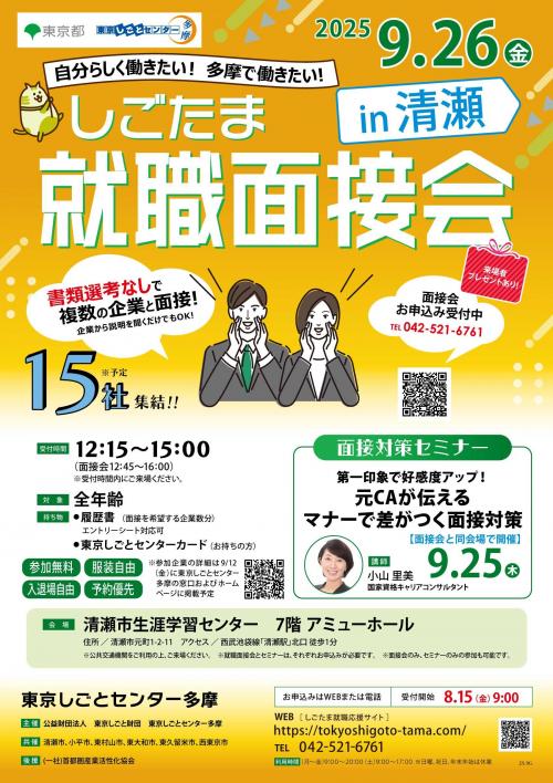 250926_就職面接会_清瀬omote (1).jpg