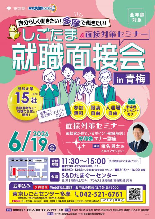 0619就職面接会_青梅_omote.jpg